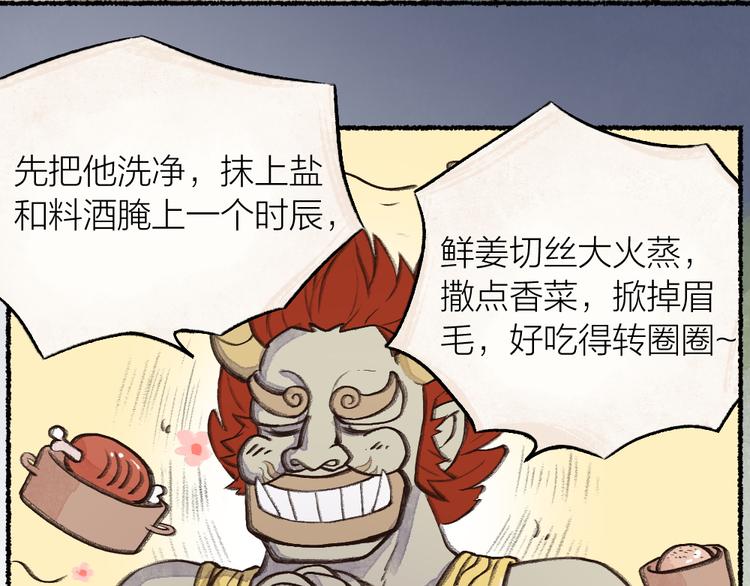 《给我来个小和尚:欢迎来到妖怪镇》漫画最新章节第1-3话 误闯妖怪镇免费下拉式在线观看章节第【111】张图片