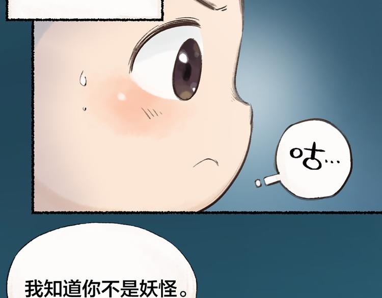 《给我来个小和尚:欢迎来到妖怪镇》漫画最新章节第1-3话 误闯妖怪镇免费下拉式在线观看章节第【133】张图片