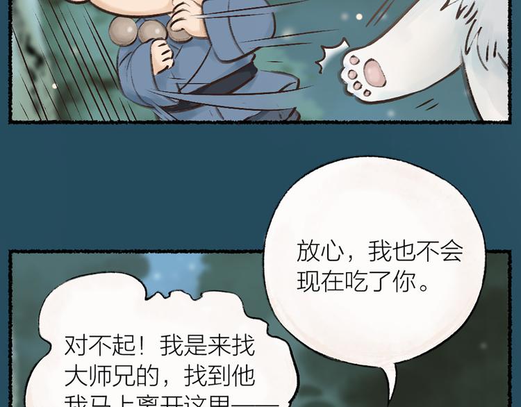 《给我来个小和尚:欢迎来到妖怪镇》漫画最新章节第1-3话 误闯妖怪镇免费下拉式在线观看章节第【135】张图片