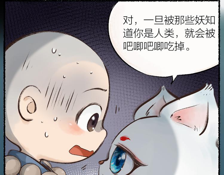 《给我来个小和尚:欢迎来到妖怪镇》漫画最新章节第1-3话 误闯妖怪镇免费下拉式在线观看章节第【140】张图片