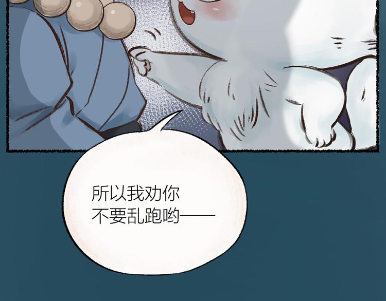 《给我来个小和尚:欢迎来到妖怪镇》漫画最新章节第1-3话 误闯妖怪镇免费下拉式在线观看章节第【141】张图片