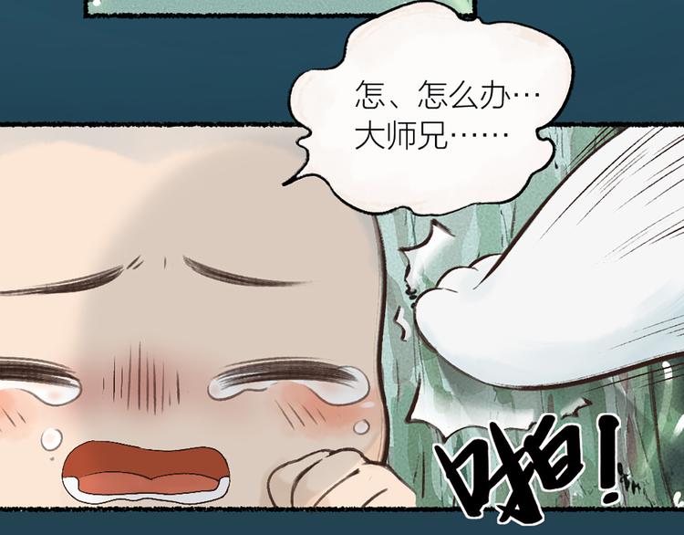 《给我来个小和尚:欢迎来到妖怪镇》漫画最新章节第1-3话 误闯妖怪镇免费下拉式在线观看章节第【143】张图片