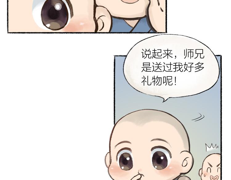 《给我来个小和尚:欢迎来到妖怪镇》漫画最新章节第1-3话 误闯妖怪镇免费下拉式在线观看章节第【16】张图片