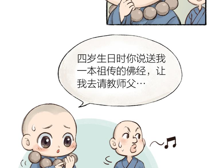 《给我来个小和尚:欢迎来到妖怪镇》漫画最新章节第1-3话 误闯妖怪镇免费下拉式在线观看章节第【17】张图片