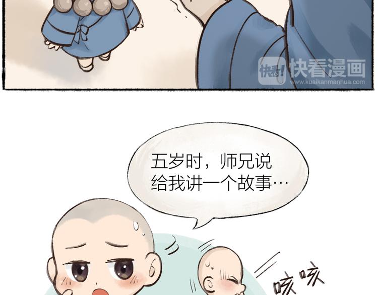 《给我来个小和尚:欢迎来到妖怪镇》漫画最新章节第1-3话 误闯妖怪镇免费下拉式在线观看章节第【19】张图片