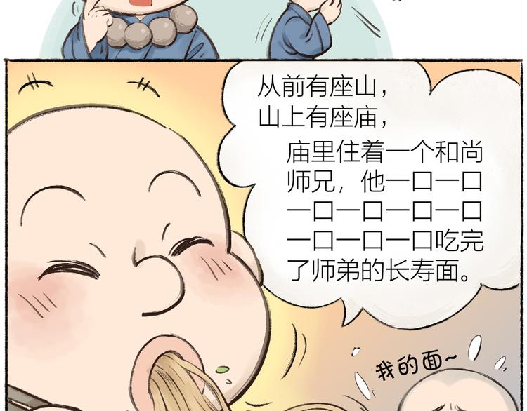 《给我来个小和尚:欢迎来到妖怪镇》漫画最新章节第1-3话 误闯妖怪镇免费下拉式在线观看章节第【20】张图片