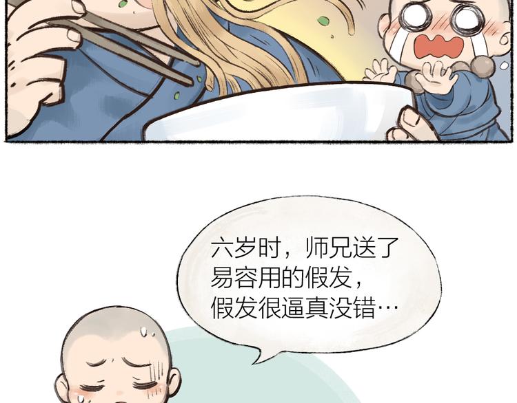 《给我来个小和尚:欢迎来到妖怪镇》漫画最新章节第1-3话 误闯妖怪镇免费下拉式在线观看章节第【21】张图片