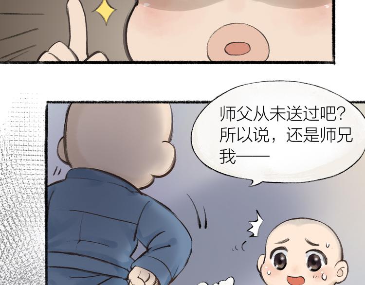 《给我来个小和尚:欢迎来到妖怪镇》漫画最新章节第1-3话 误闯妖怪镇免费下拉式在线观看章节第【25】张图片