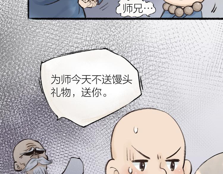 《给我来个小和尚:欢迎来到妖怪镇》漫画最新章节第1-3话 误闯妖怪镇免费下拉式在线观看章节第【26】张图片