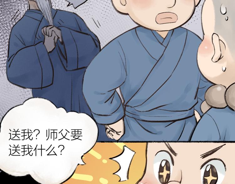 《给我来个小和尚:欢迎来到妖怪镇》漫画最新章节第1-3话 误闯妖怪镇免费下拉式在线观看章节第【27】张图片