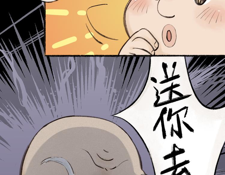 《给我来个小和尚:欢迎来到妖怪镇》漫画最新章节第1-3话 误闯妖怪镇免费下拉式在线观看章节第【28】张图片