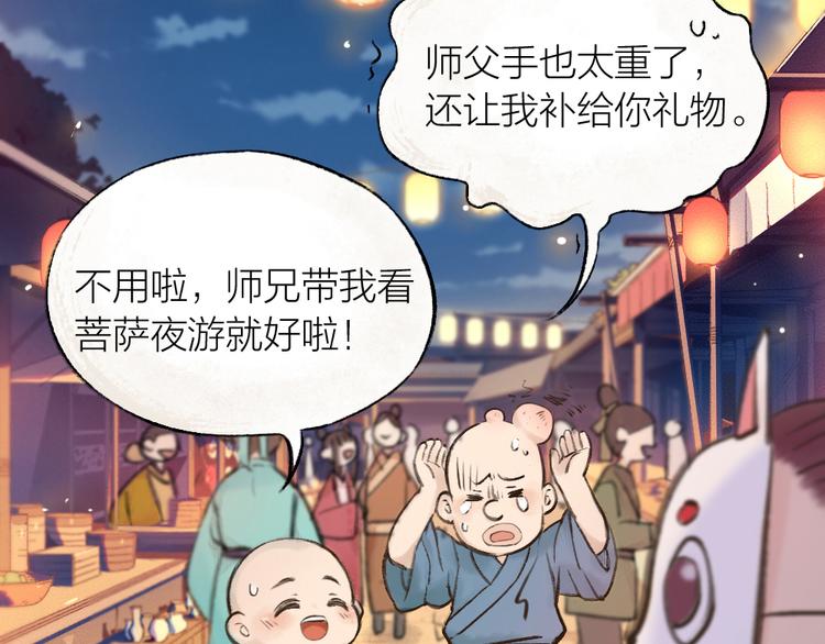 《给我来个小和尚:欢迎来到妖怪镇》漫画最新章节第1-3话 误闯妖怪镇免费下拉式在线观看章节第【33】张图片