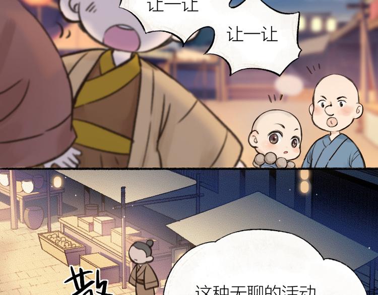 《给我来个小和尚:欢迎来到妖怪镇》漫画最新章节第1-3话 误闯妖怪镇免费下拉式在线观看章节第【35】张图片