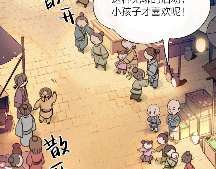 《给我来个小和尚:欢迎来到妖怪镇》漫画最新章节第1-3话 误闯妖怪镇免费下拉式在线观看章节第【36】张图片