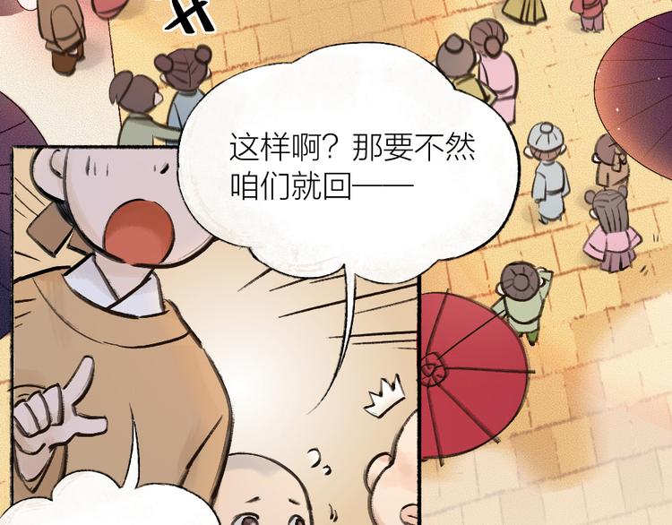 《给我来个小和尚:欢迎来到妖怪镇》漫画最新章节第1-3话 误闯妖怪镇免费下拉式在线观看章节第【37】张图片