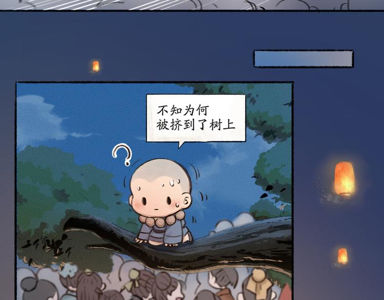 《给我来个小和尚:欢迎来到妖怪镇》漫画最新章节第1-3话 误闯妖怪镇免费下拉式在线观看章节第【41】张图片