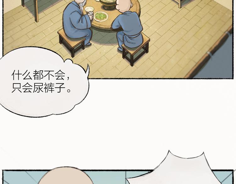 《给我来个小和尚:欢迎来到妖怪镇》漫画最新章节第1-3话 误闯妖怪镇免费下拉式在线观看章节第【7】张图片