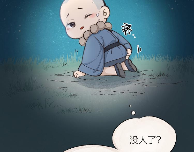 《给我来个小和尚:欢迎来到妖怪镇》漫画最新章节第1-3话 误闯妖怪镇免费下拉式在线观看章节第【76】张图片