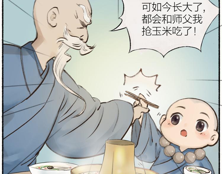 《给我来个小和尚:欢迎来到妖怪镇》漫画最新章节第1-3话 误闯妖怪镇免费下拉式在线观看章节第【8】张图片