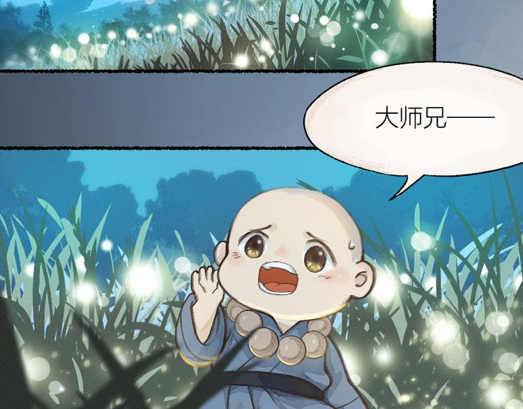 《给我来个小和尚:欢迎来到妖怪镇》漫画最新章节第1-3话 误闯妖怪镇免费下拉式在线观看章节第【80】张图片