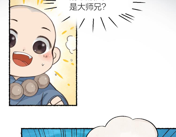 《给我来个小和尚:欢迎来到妖怪镇》漫画最新章节第1-3话 误闯妖怪镇免费下拉式在线观看章节第【87】张图片