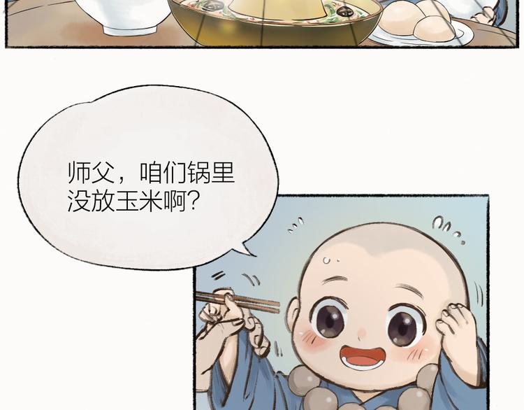 《给我来个小和尚:欢迎来到妖怪镇》漫画最新章节第1-3话 误闯妖怪镇免费下拉式在线观看章节第【9】张图片