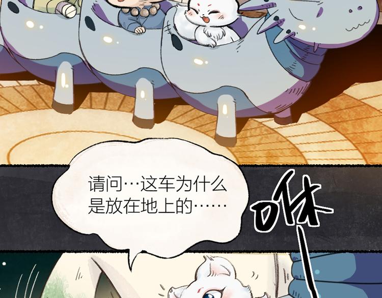 《给我来个小和尚:欢迎来到妖怪镇》漫画最新章节第4话 妖怪游乐场免费下拉式在线观看章节第【19】张图片