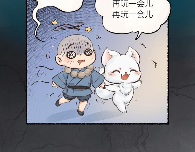 《给我来个小和尚:欢迎来到妖怪镇》漫画最新章节第4话 妖怪游乐场免费下拉式在线观看章节第【37】张图片