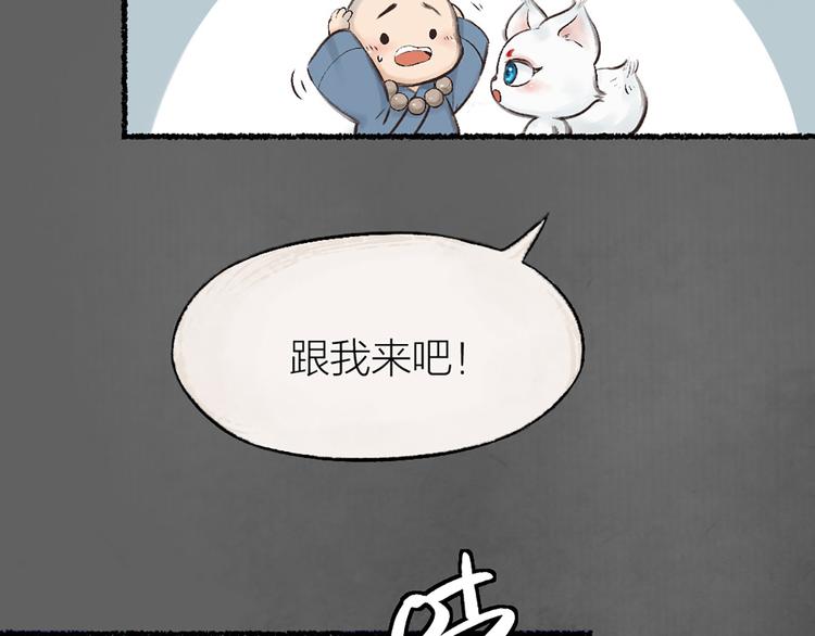 《给我来个小和尚:欢迎来到妖怪镇》漫画最新章节第4话 妖怪游乐场免费下拉式在线观看章节第【40】张图片