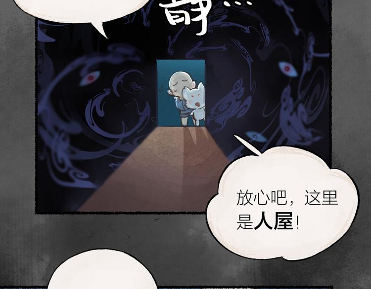 《给我来个小和尚:欢迎来到妖怪镇》漫画最新章节第4话 妖怪游乐场免费下拉式在线观看章节第【42】张图片