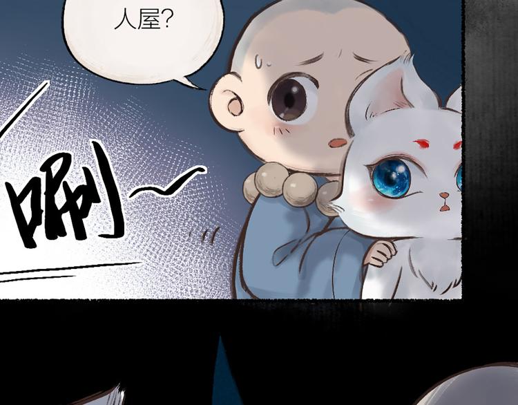 《给我来个小和尚:欢迎来到妖怪镇》漫画最新章节第4话 妖怪游乐场免费下拉式在线观看章节第【43】张图片