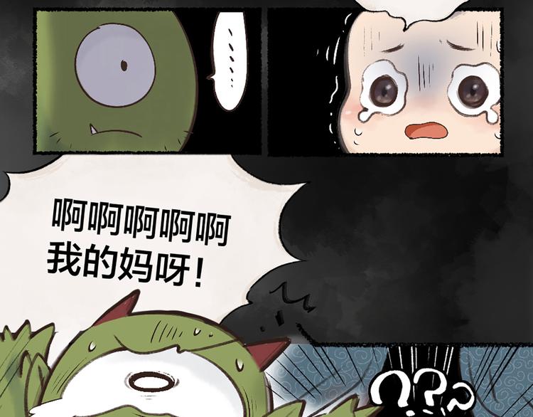 《给我来个小和尚:欢迎来到妖怪镇》漫画最新章节第4话 妖怪游乐场免费下拉式在线观看章节第【45】张图片