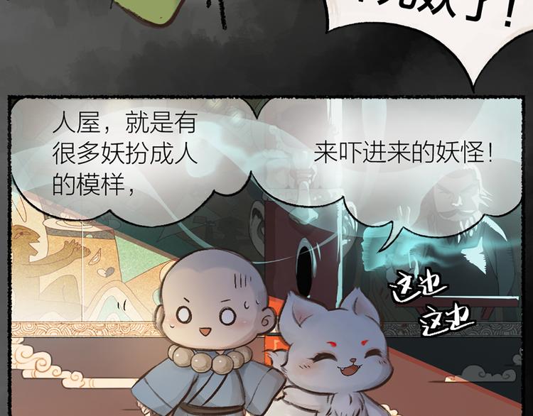 《给我来个小和尚:欢迎来到妖怪镇》漫画最新章节第4话 妖怪游乐场免费下拉式在线观看章节第【47】张图片