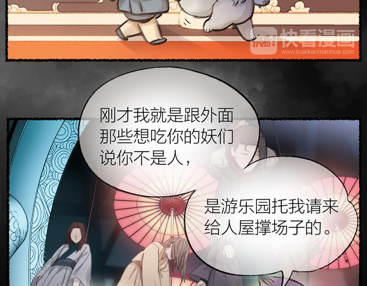 《给我来个小和尚:欢迎来到妖怪镇》漫画最新章节第4话 妖怪游乐场免费下拉式在线观看章节第【48】张图片