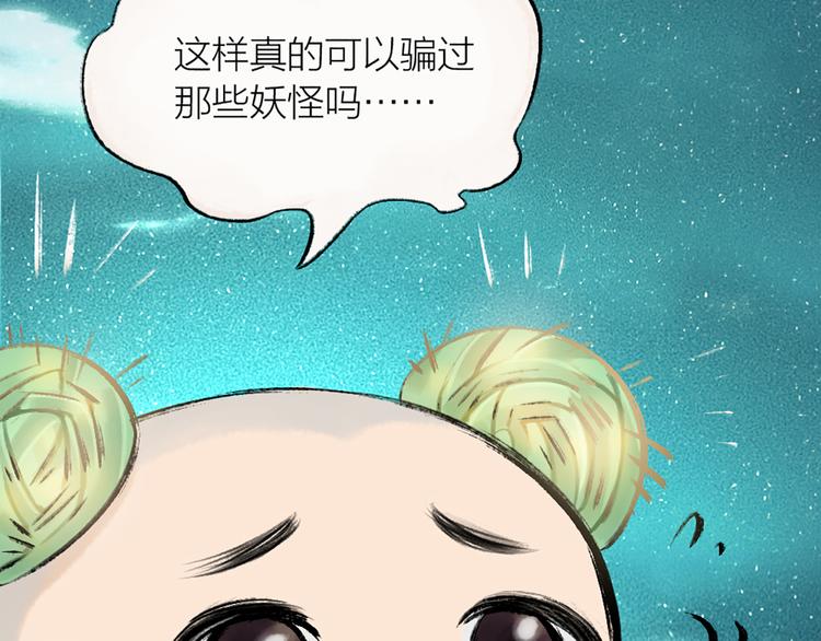 《给我来个小和尚:欢迎来到妖怪镇》漫画最新章节第4话 妖怪游乐场免费下拉式在线观看章节第【5】张图片