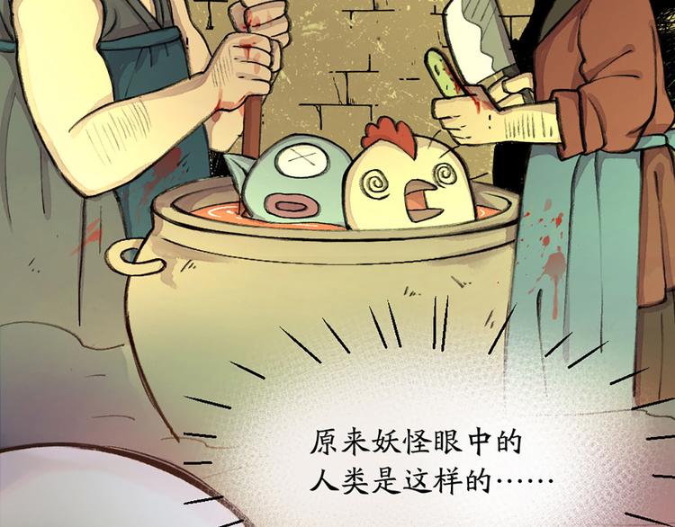 《给我来个小和尚:欢迎来到妖怪镇》漫画最新章节第4话 妖怪游乐场免费下拉式在线观看章节第【51】张图片