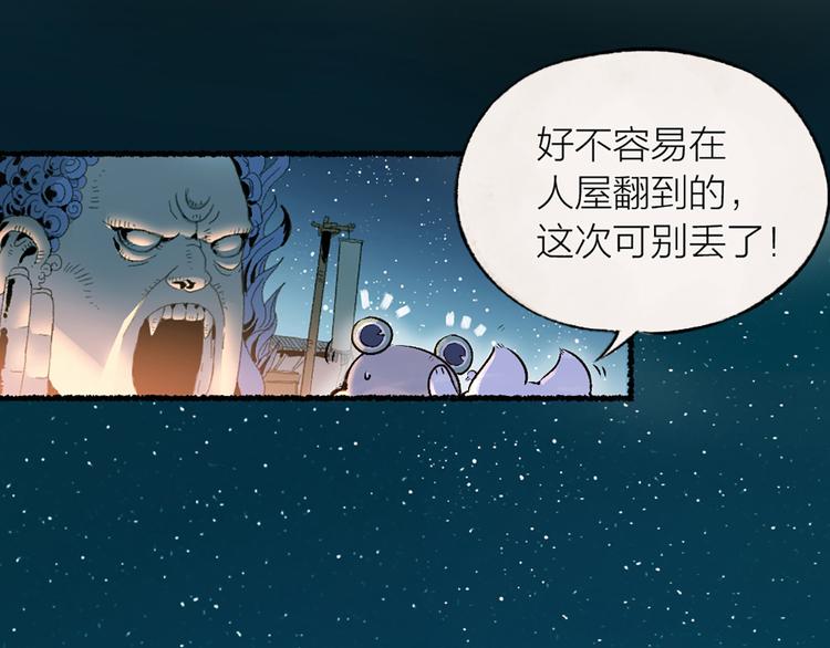 《给我来个小和尚:欢迎来到妖怪镇》漫画最新章节第4话 妖怪游乐场免费下拉式在线观看章节第【54】张图片