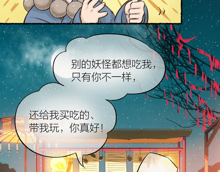 《给我来个小和尚:欢迎来到妖怪镇》漫画最新章节第4话 妖怪游乐场免费下拉式在线观看章节第【57】张图片