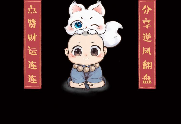 【给我来个小和尚:欢迎来到妖怪镇】漫画-（第4话 妖怪游乐场）章节漫画下拉式图片-70.jpg