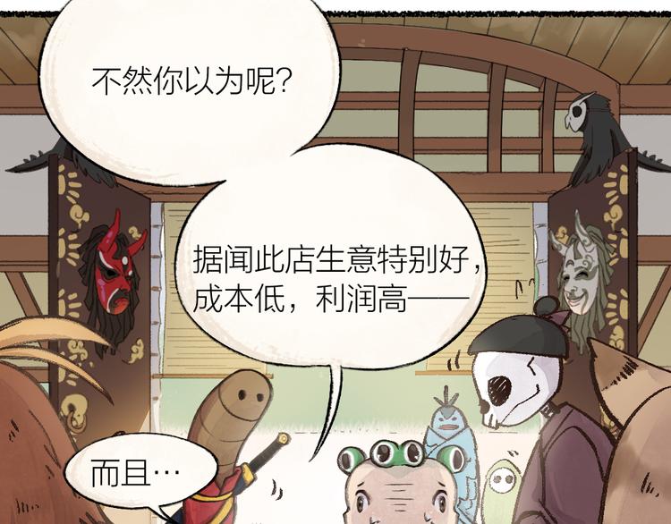 【给我来个小和尚:欢迎来到妖怪镇】漫画-（第5话 寻找大师兄）章节漫画下拉式图片-10.jpg