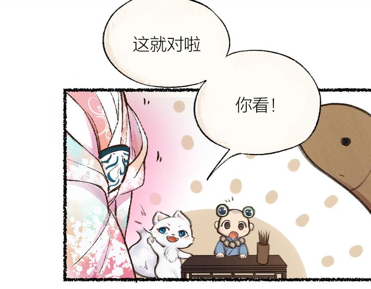 《给我来个小和尚:欢迎来到妖怪镇》漫画最新章节第5话 寻找大师兄免费下拉式在线观看章节第【17】张图片