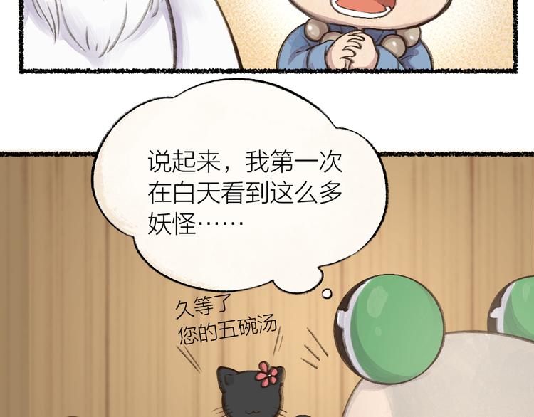 《给我来个小和尚:欢迎来到妖怪镇》漫画最新章节第5话 寻找大师兄免费下拉式在线观看章节第【21】张图片