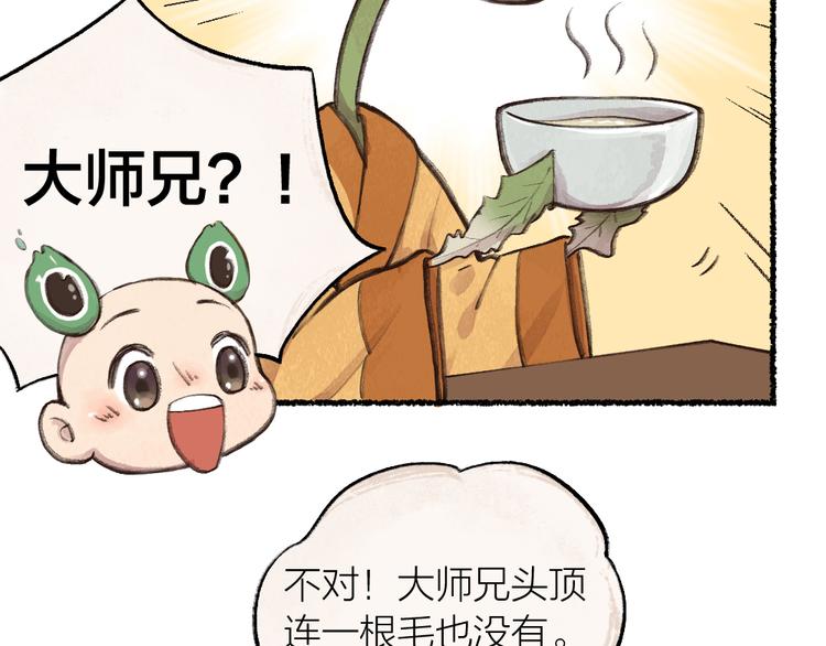 【给我来个小和尚:欢迎来到妖怪镇】漫画-（第5话 寻找大师兄）章节漫画下拉式图片-32.jpg