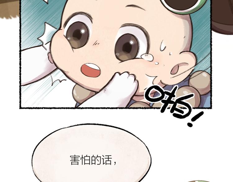 【给我来个小和尚:欢迎来到妖怪镇】漫画-（第5话 寻找大师兄）章节漫画下拉式图片-47.jpg