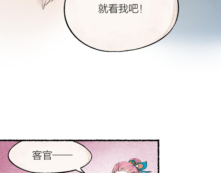 《给我来个小和尚:欢迎来到妖怪镇》漫画最新章节第5话 寻找大师兄免费下拉式在线观看章节第【50】张图片