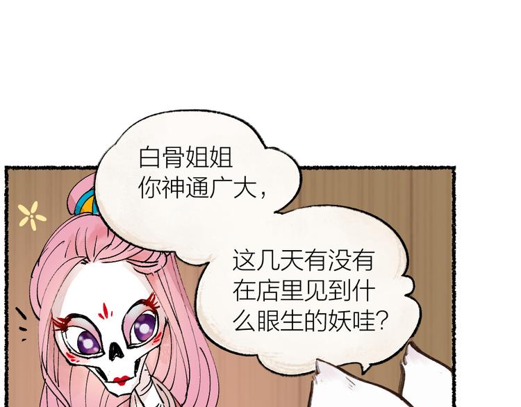 【给我来个小和尚:欢迎来到妖怪镇】漫画-（第5话 寻找大师兄）章节漫画下拉式图片-54.jpg