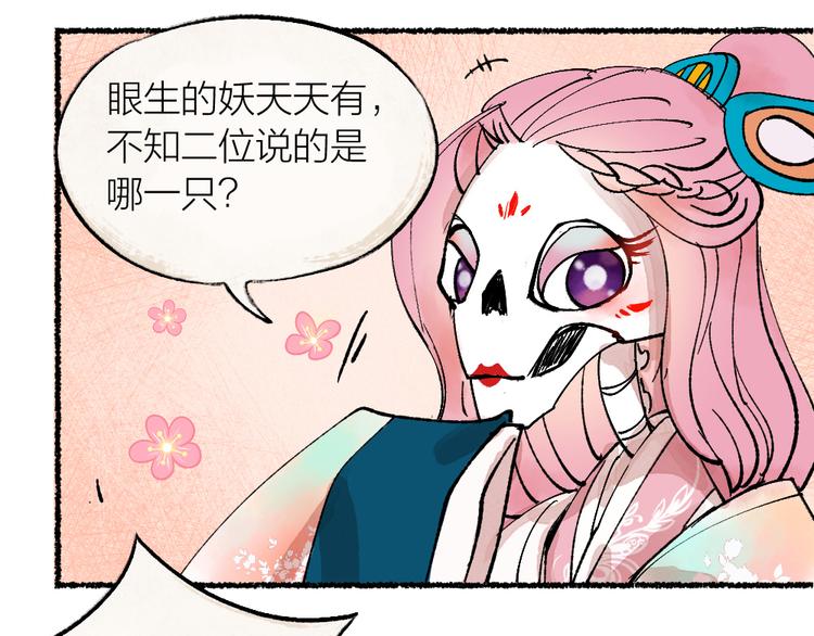 【给我来个小和尚:欢迎来到妖怪镇】漫画-（第5话 寻找大师兄）章节漫画下拉式图片-56.jpg