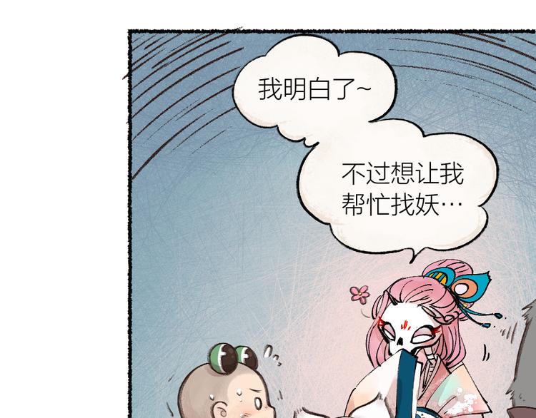 【给我来个小和尚:欢迎来到妖怪镇】漫画-（第5话 寻找大师兄）章节漫画下拉式图片-59.jpg