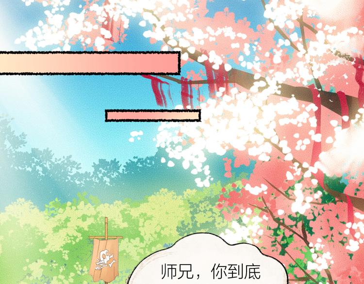 【给我来个小和尚:欢迎来到妖怪镇】漫画-（第5话 寻找大师兄）章节漫画下拉式图片-64.jpg