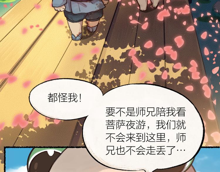 【给我来个小和尚:欢迎来到妖怪镇】漫画-（第5话 寻找大师兄）章节漫画下拉式图片-66.jpg